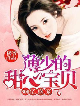 甜欣宝贝爆料视频大全,揭秘萌娃成长瞬间