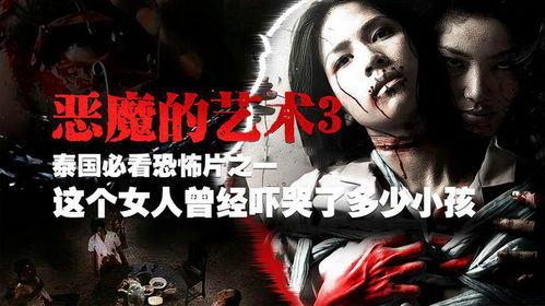 恶魔的艺术1在线观看,在线惊悚之旅