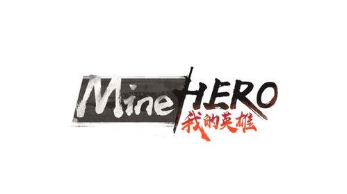 minehero工作室爆料视频,揭秘神秘游戏内容与玩法