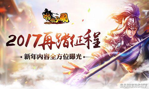 三国杀春节最新爆料,三国杀2024春节版全新爆料揭秘
