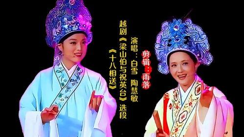 越剧全剧在线观看,越剧全剧在线观看之旅