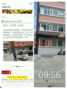 白城之窗最新爆料